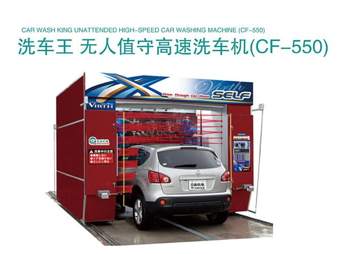 日森全自动电脑洗车机CF550 厂家直供，开启智能洗车新时代